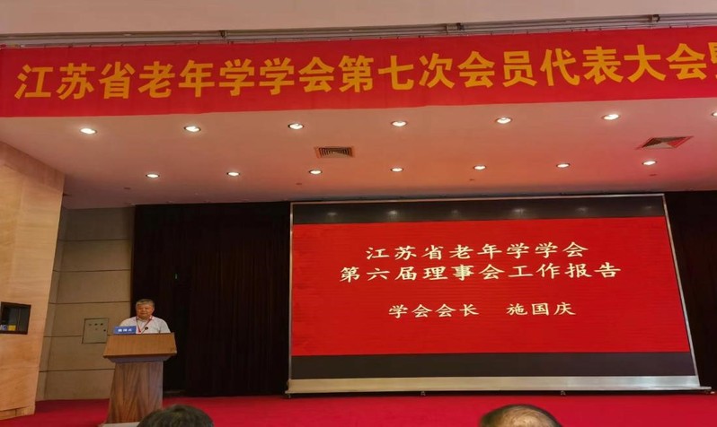 太阳集成官网师生参加“江苏省老年学学会...