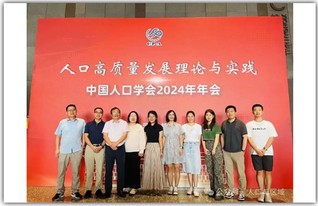 太阳集成官网师生参加中国人口学会202...